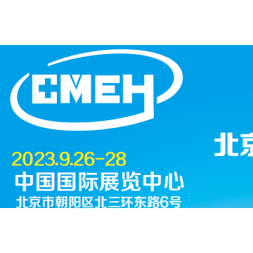 2023北京医疗仪器设备展