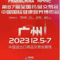 2023年广州药械展-87届全国药交会PHARMCHINA