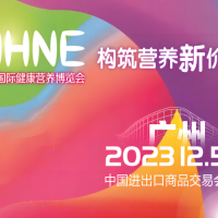 2023广州植物提取物展|NHNE健康营养展|健康营养原料展