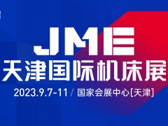 2023JME天津国际机床展 金九月 望津门