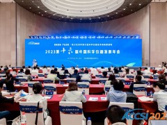 聚光科技创始人王健、姚纳新受邀出席第十六届中国科学仪器发展年会，与行业专家深入交流并发表主题特邀报告