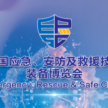 2023深圳医疗应急展|2023中国应急安