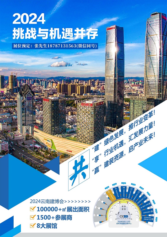 1691751841109380.jpg 2024云南建博会宣传图.jpg