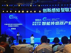 西安森瑟斯参与2023智能传感器产业发展大会