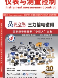 2023上海石油化工展特刊索引《仪表与测量控制》第五期