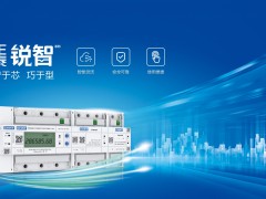 正泰锐智系列多用户电能表与U-NET通信解决方案盛大首发！