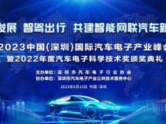 大族激光精彩亮相2023中国（深圳）国际汽车电子产业峰会