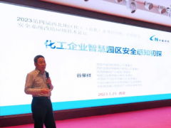 西北地区化工(危化)企业自动化、信息化与安全改造应用技术论坛于西安召开，谷总受邀参加