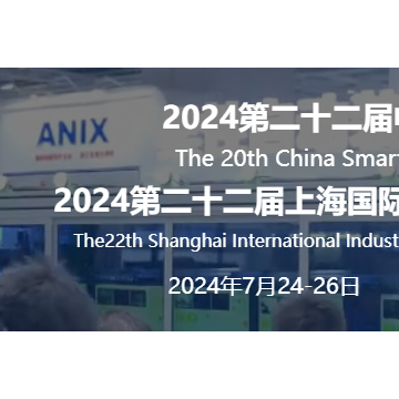 SIA2024上海国际工业自动化及机器人