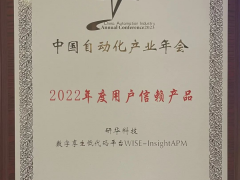 研华WISE-InsightAPM荣获 “2022中国自动化领域用户信赖产品”
