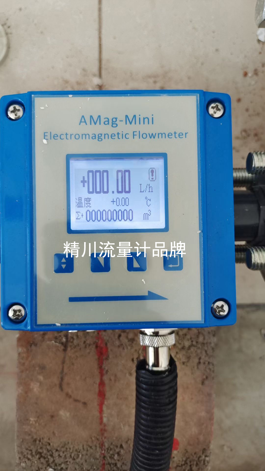 分体式电磁流量计