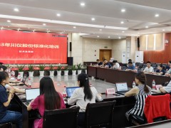 川仪股份开展2023年度标准化培训