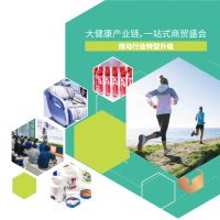 2024健康天然原料展|2024中国（上海）国际营养保健展