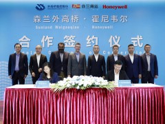霍尼韦尔与外高桥集团达成合作 共建低碳智慧建筑示范项目