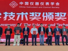 喜报！安徽天康集团科技成果获中国仪器仪表学会科技进步奖