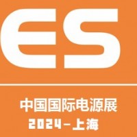 2024中国国际电源及配