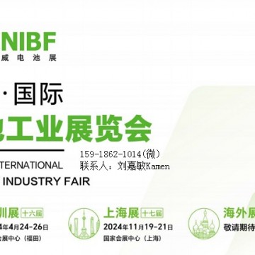 电池展|深圳储能展|2024第十六届深