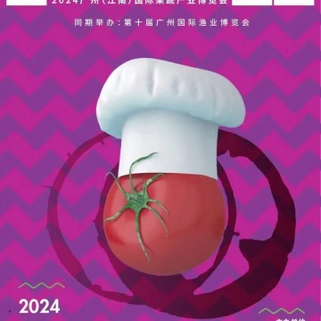 2024广州中食展|2024广州国际食品饮