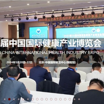 2024北京健康展-第32届中国国际健康