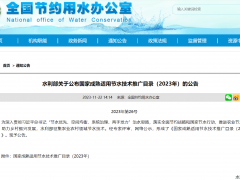 上海肯特再次入选“国家成熟适用节水技术推广目录”