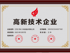 江元（天长）公司喜获国家级高新技术企业认证