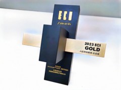施耐德电气亮相2023 ECI国际数字创新节，创新AI应用荣获艾奇奖殊荣