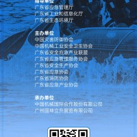 2024广州国际水域救援装备展