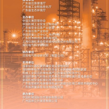 2024广州国际火灾爆炸防控技术装备