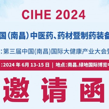 2024中国江西中医药供应链博览会及