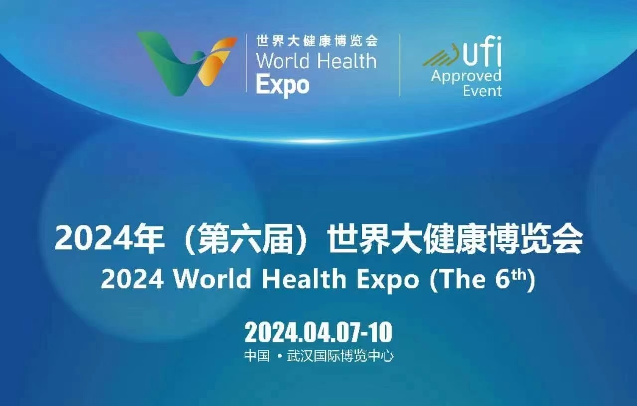 2024第六届世界大健康博览会-世界健博会