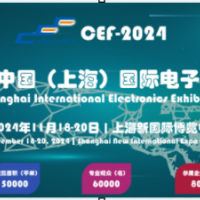 2024上海电子展览会