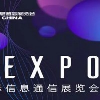 2024第32届中国（北京）国际信息通信展览会