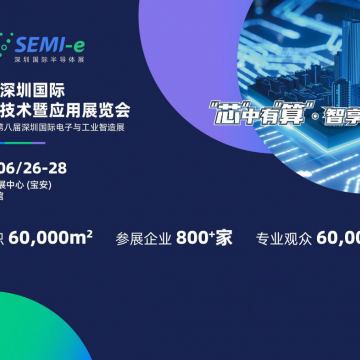 2024深圳国际半导体展SEMI-e（半导