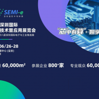 2024深圳国际半导体展SEMI-e（半导体技术与应用展）