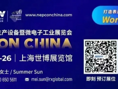 倒计时30天｜期待您加入NEPCON China 2024共同见证电子制造行业美好发展！