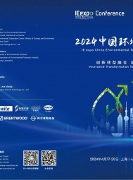 2024中国环境技术大会-会刊