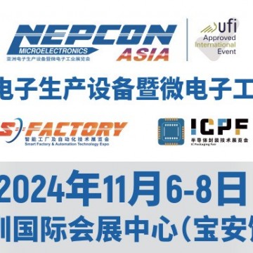 2024亚洲电子生产设备暨微电子工业