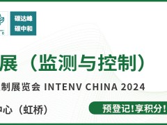 有哪两百多家仪器仪表企业参展了2024年6月3-5日的上海世环