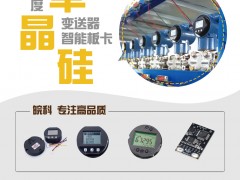 合肥皖科智能入刊上海世环会特刊《仪表与测量控制》系列客户报道47