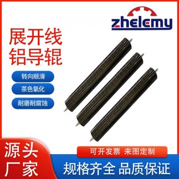 工业级耐磨抗腐蚀铝导辊 厂家直销 