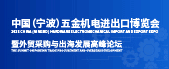 CHEE2025宁波五金机电展团队蓄力启航
