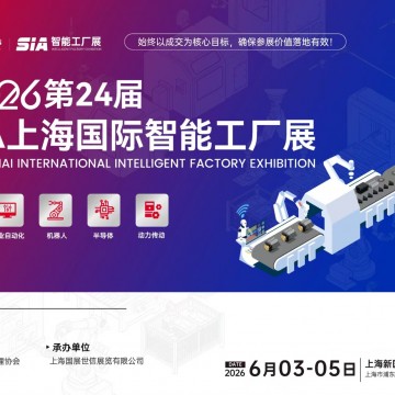 2026第二十四届上海国际工业自动化