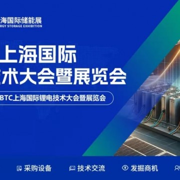 CBTC2026上海国际锂电池技术展览会/