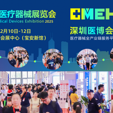 2025深圳国际医疗器械展览会-时间-