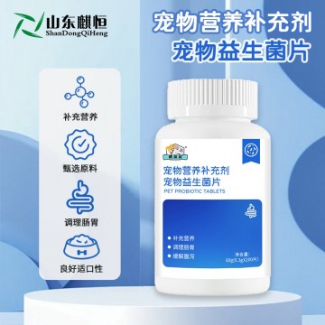 宠物益生菌片现货招商  宠物营养补