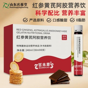 红参黄芪阿胶营养饮代加工 植物饮料