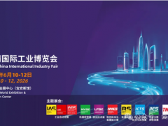 2026SCIIF华南国际工业博览会