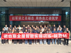 聚焦智能前沿 深化校企协同。诺森斯智能家居线下培训走进