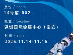 相约2025深圳高交会！松诺盟科技邀您共探高端智造新未来