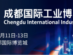 智汇蓉城，工创未来：2026成都工博会三月盛大启幕！已开启